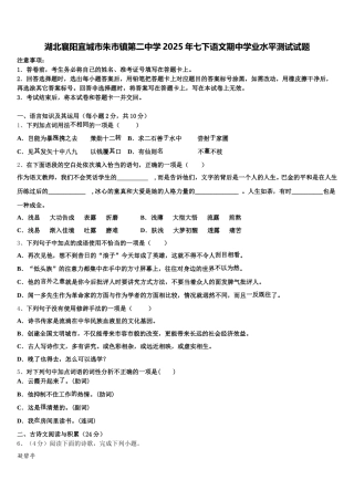湖北襄阳宜城市朱市镇第二中学2025年七下语文期中学业水平测试试题含解析