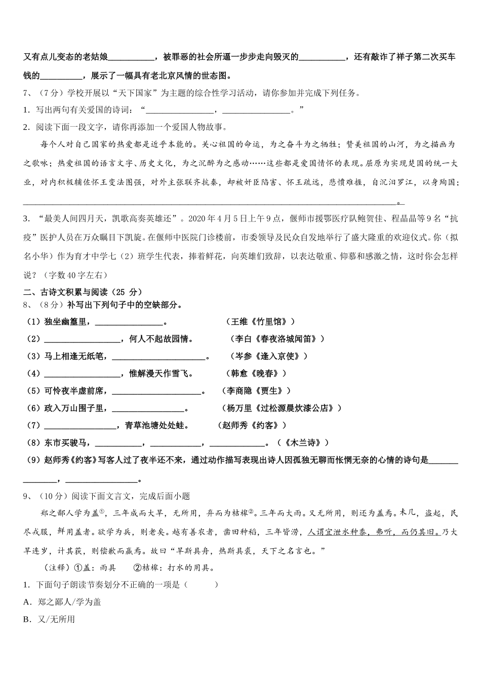 2024-2025学年荆州市重点中学语文七下期中检测试题含解析_第2页