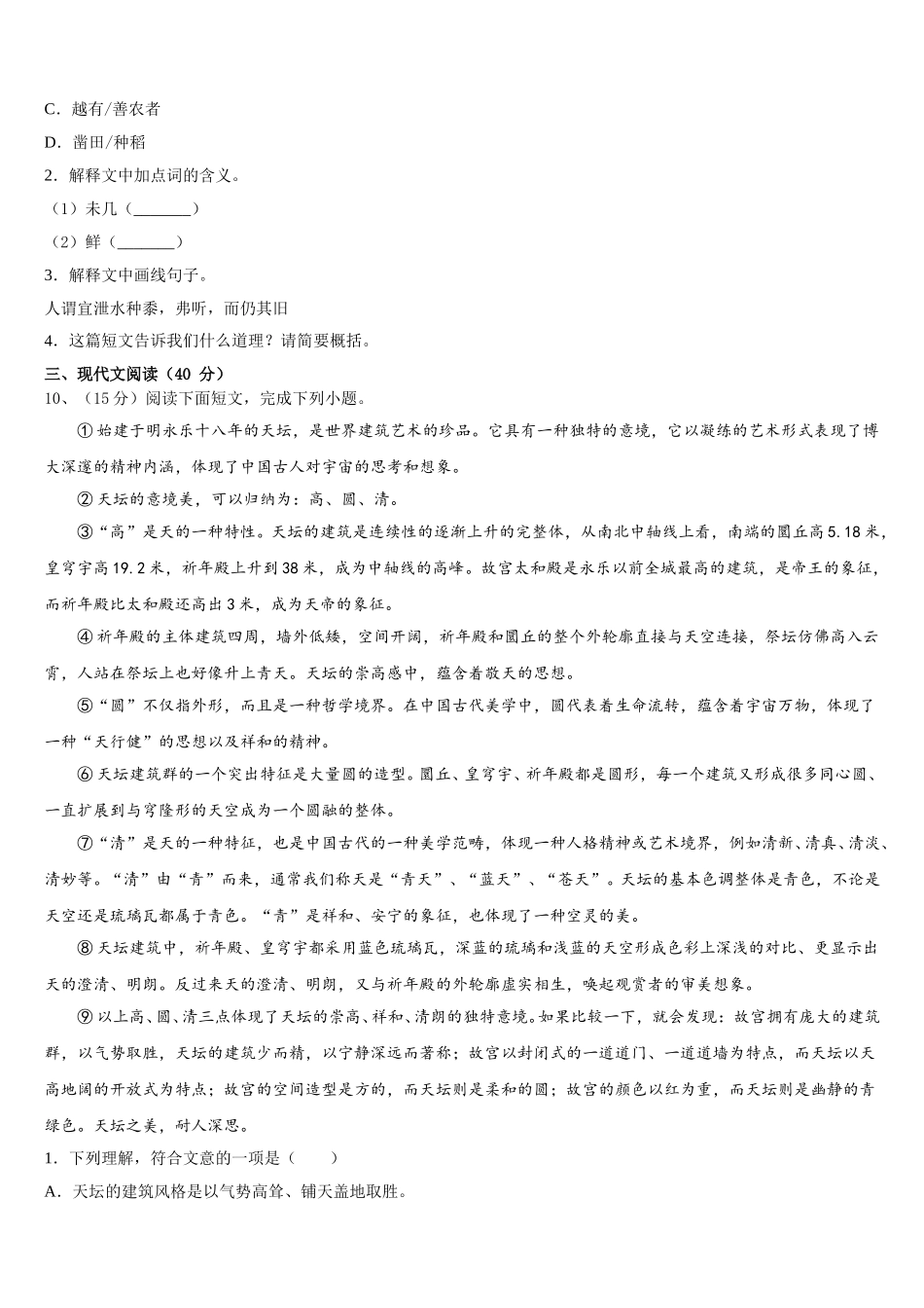 2024-2025学年荆州市重点中学语文七下期中检测试题含解析_第3页