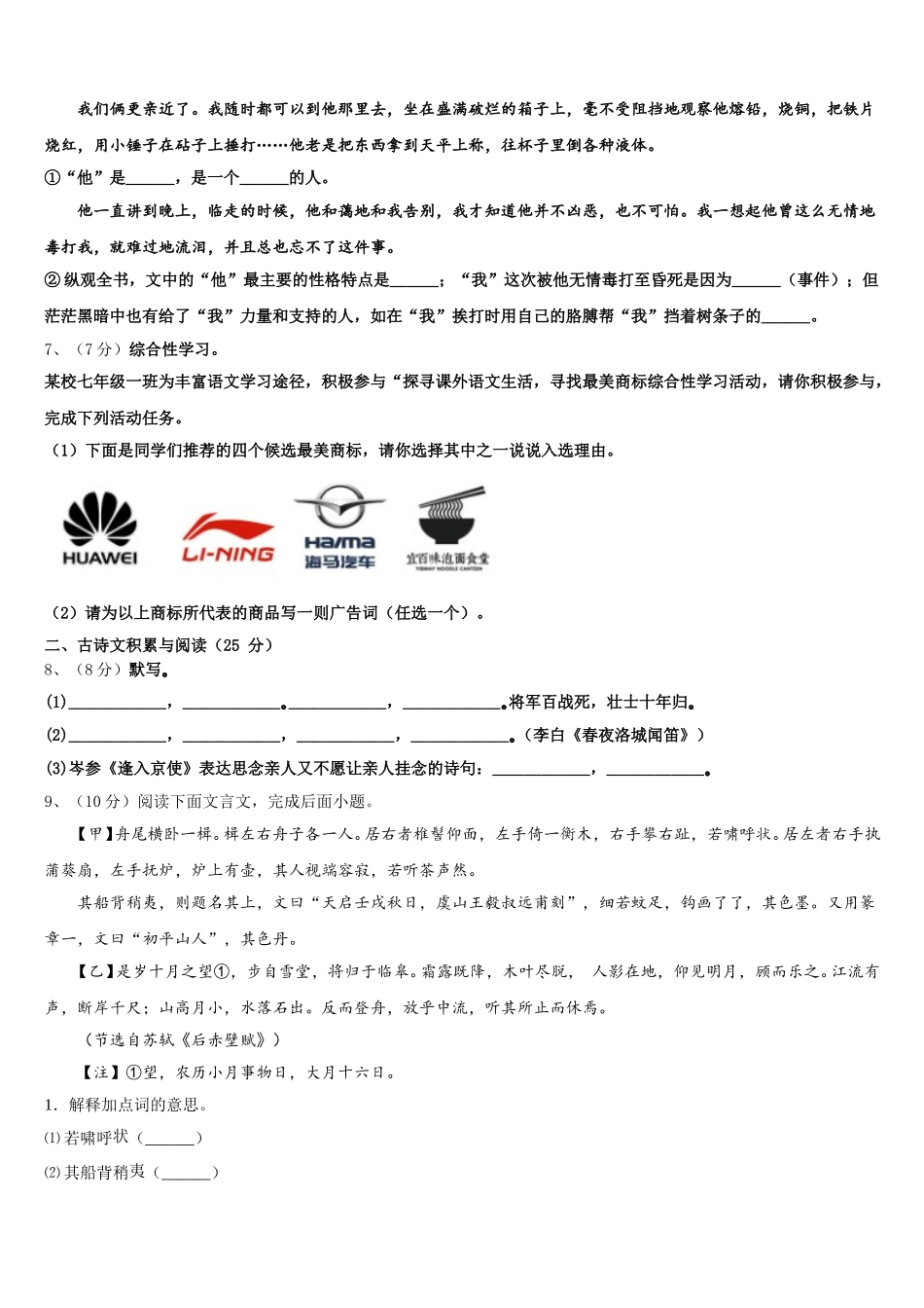 湖北省黄冈市黄梅县2024-2025学年七年级语文第二学期期中预测试题含解析_第2页