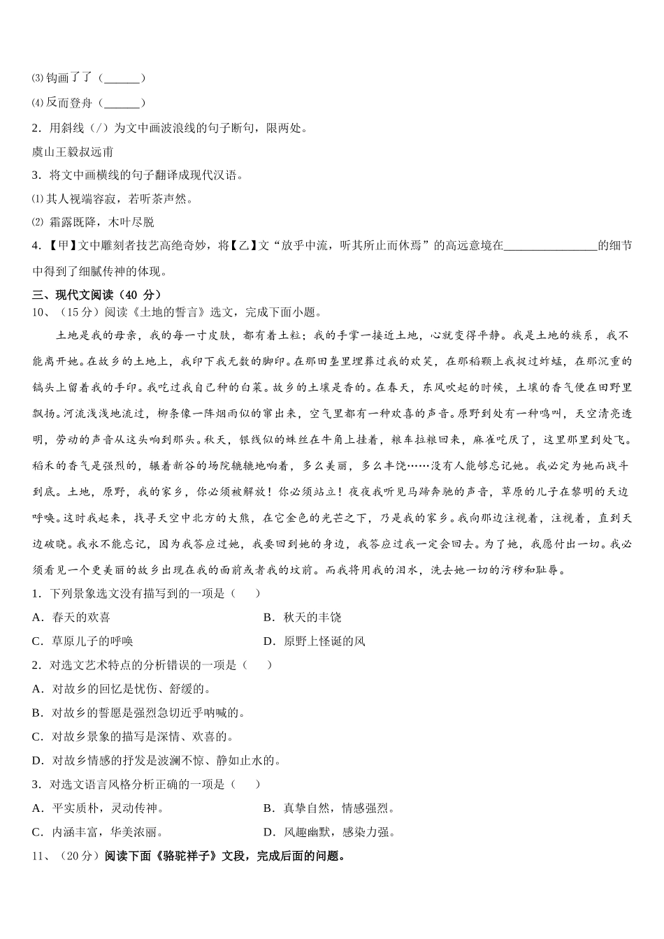 湖北省黄冈市黄梅县2024-2025学年七年级语文第二学期期中预测试题含解析_第3页