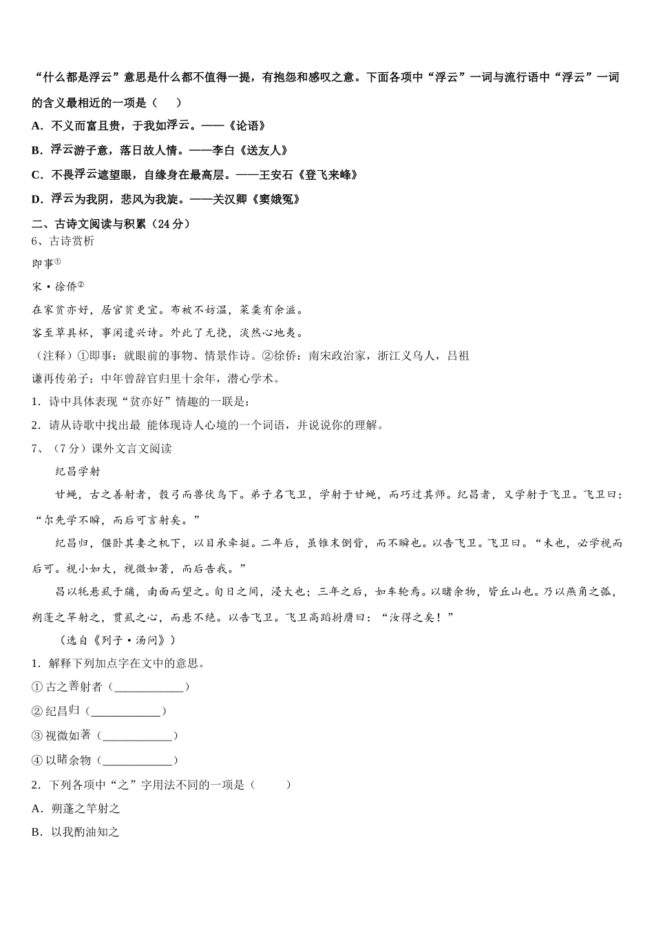 湖北省恩施土家族苗族自治州恩施市2024-2025学年七下语文期中监测模拟试题含解析_第2页