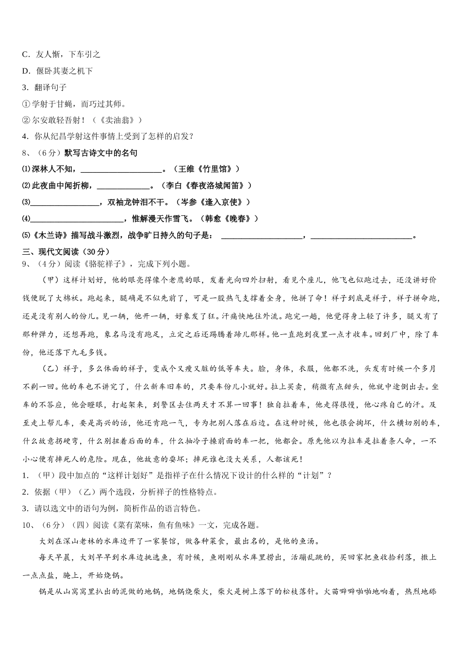 湖北省恩施土家族苗族自治州恩施市2024-2025学年七下语文期中监测模拟试题含解析_第3页