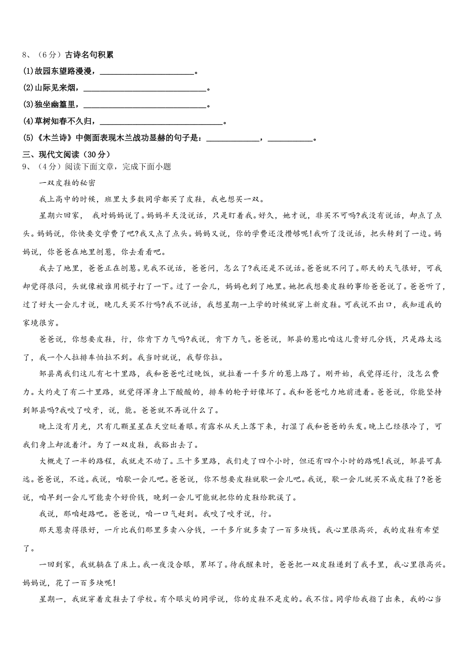 湖北省十堰市丹江口市2025届语文七年级第二学期期中学业质量监测试题含解析_第3页