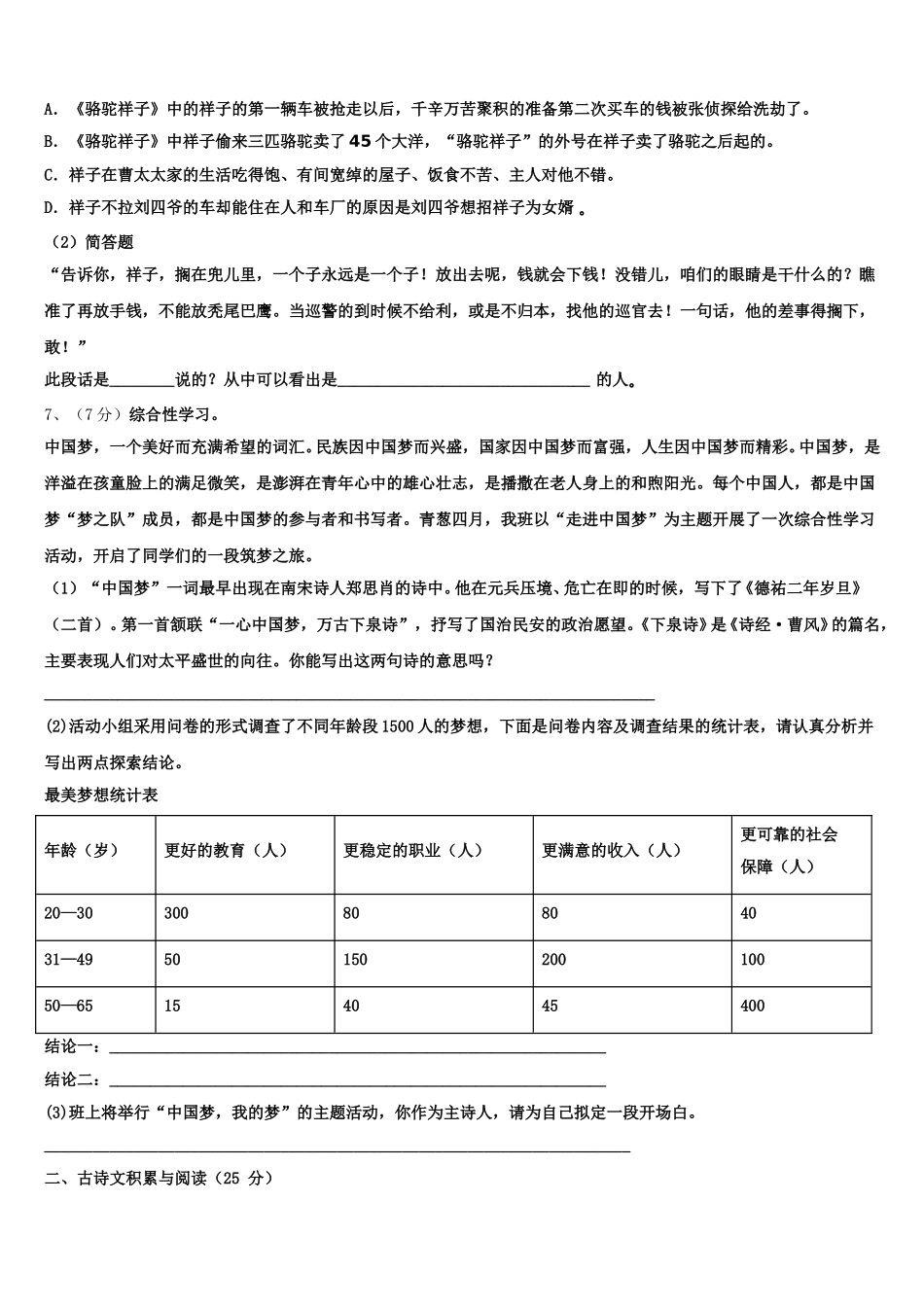 2024-2025学年湖北省襄阳市襄州区龙王中学七年级语文第二学期期中复习检测试题含解析_第2页