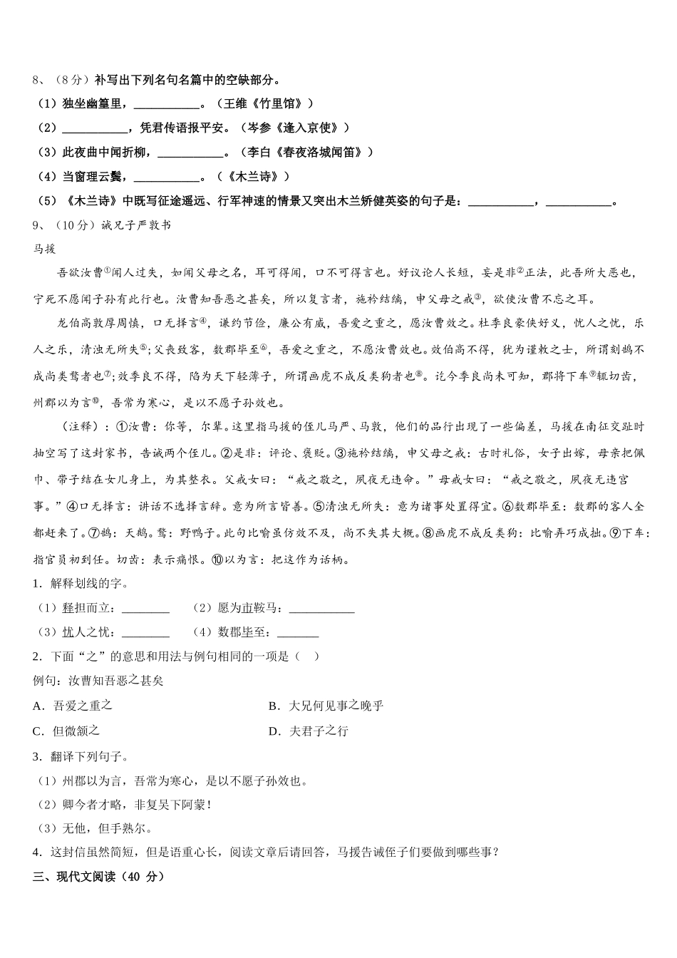 2024-2025学年湖北省襄阳市襄州区龙王中学七年级语文第二学期期中复习检测试题含解析_第3页