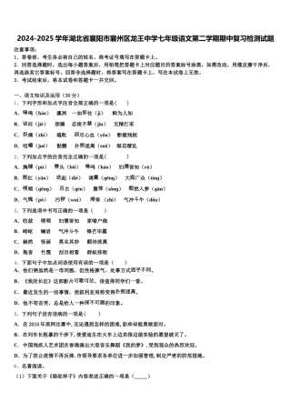 2024-2025学年湖北省襄阳市襄州区龙王中学七年级语文第二学期期中复习检测试题含解析