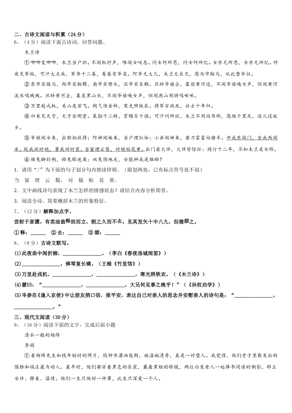 湖北省荆门市屈家岭管理区第一初级中学2025届七年级语文第二学期期中达标检测模拟试题含解析_第2页