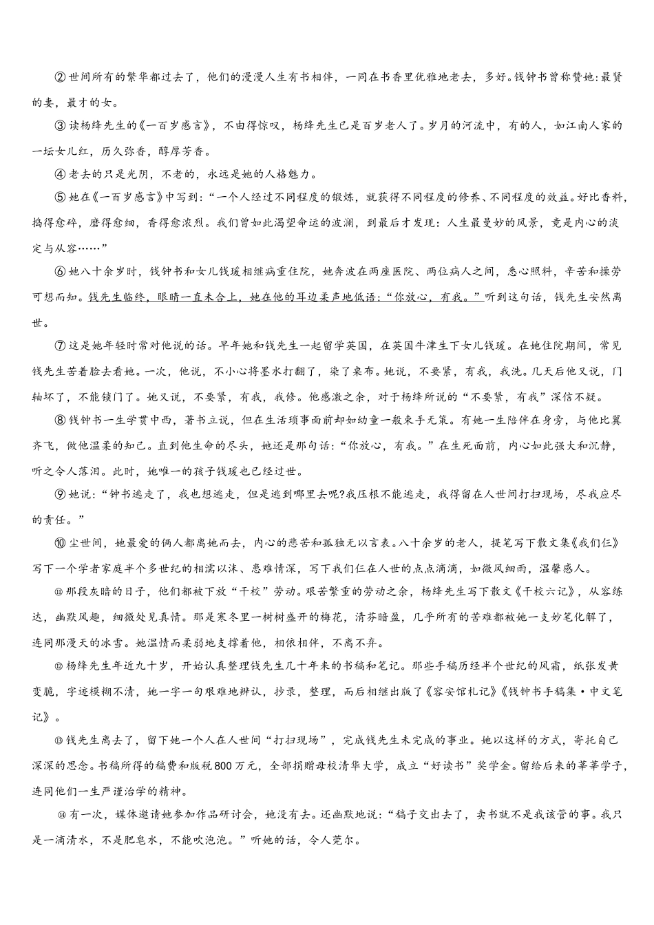 湖北省荆门市屈家岭管理区第一初级中学2025届七年级语文第二学期期中达标检测模拟试题含解析_第3页