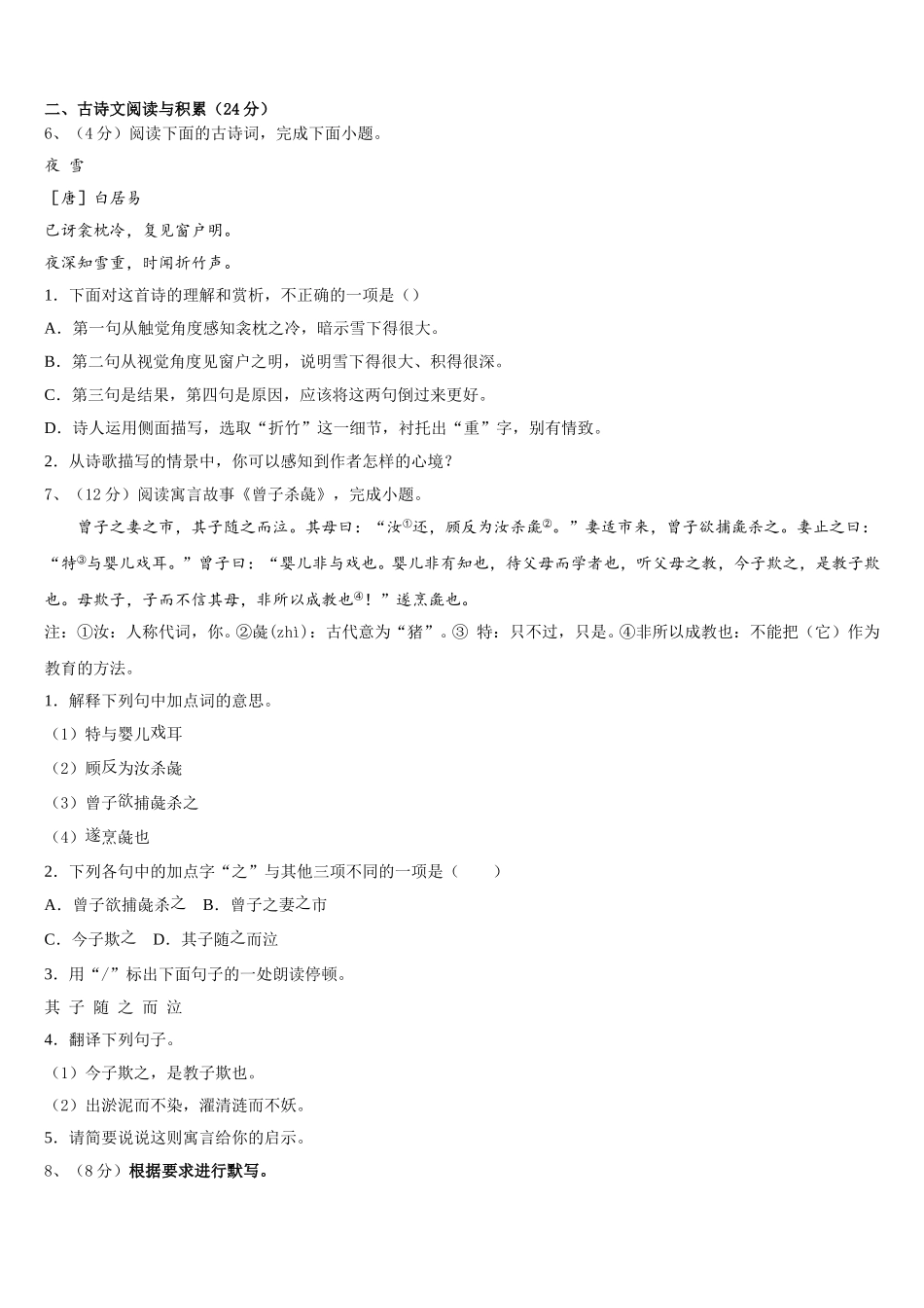 湖北省麻城市张家畈镇中学2025届七下语文期中考试模拟试题含解析_第2页