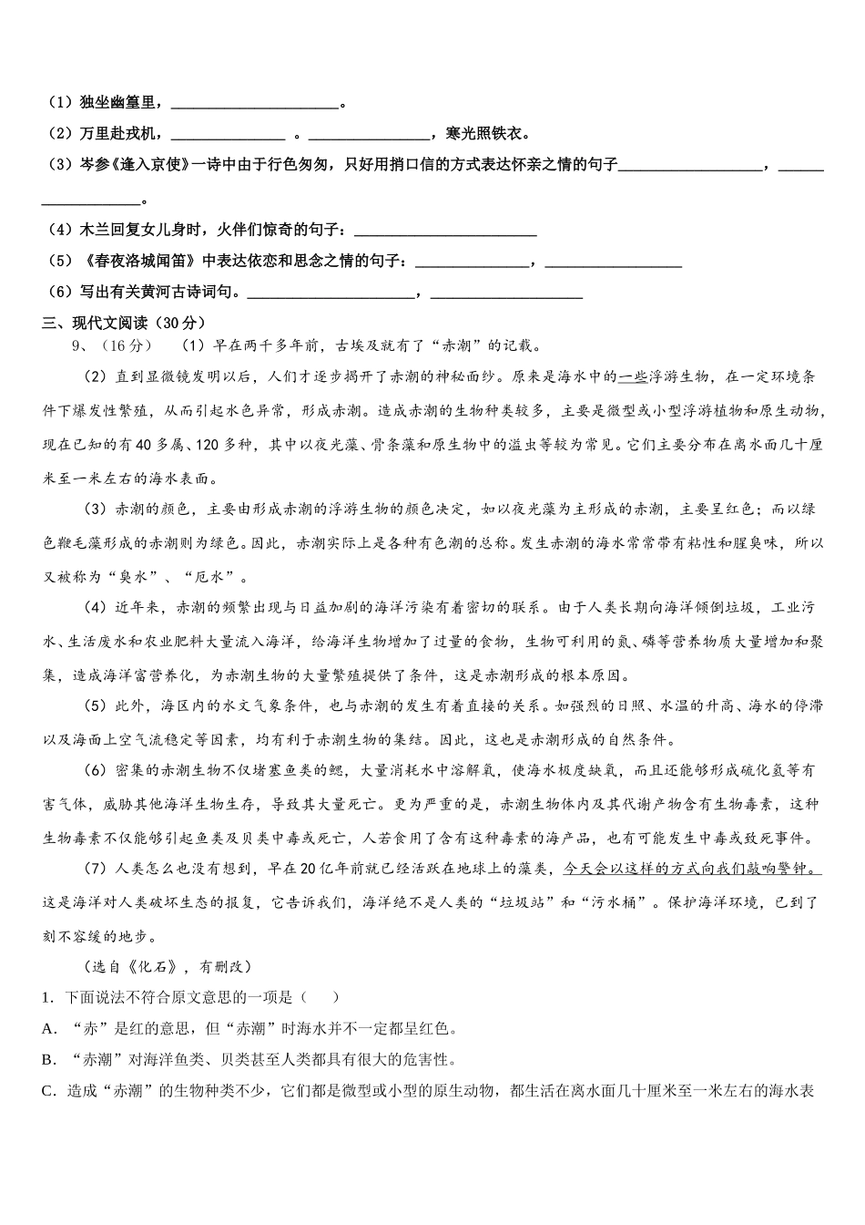 湖北省麻城市张家畈镇中学2025届七下语文期中考试模拟试题含解析_第3页