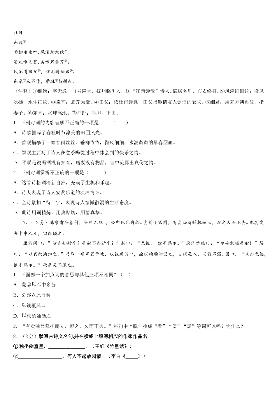 湖北省荆门市2024-2025学年语文七下期中质量跟踪监视模拟试题含解析_第2页