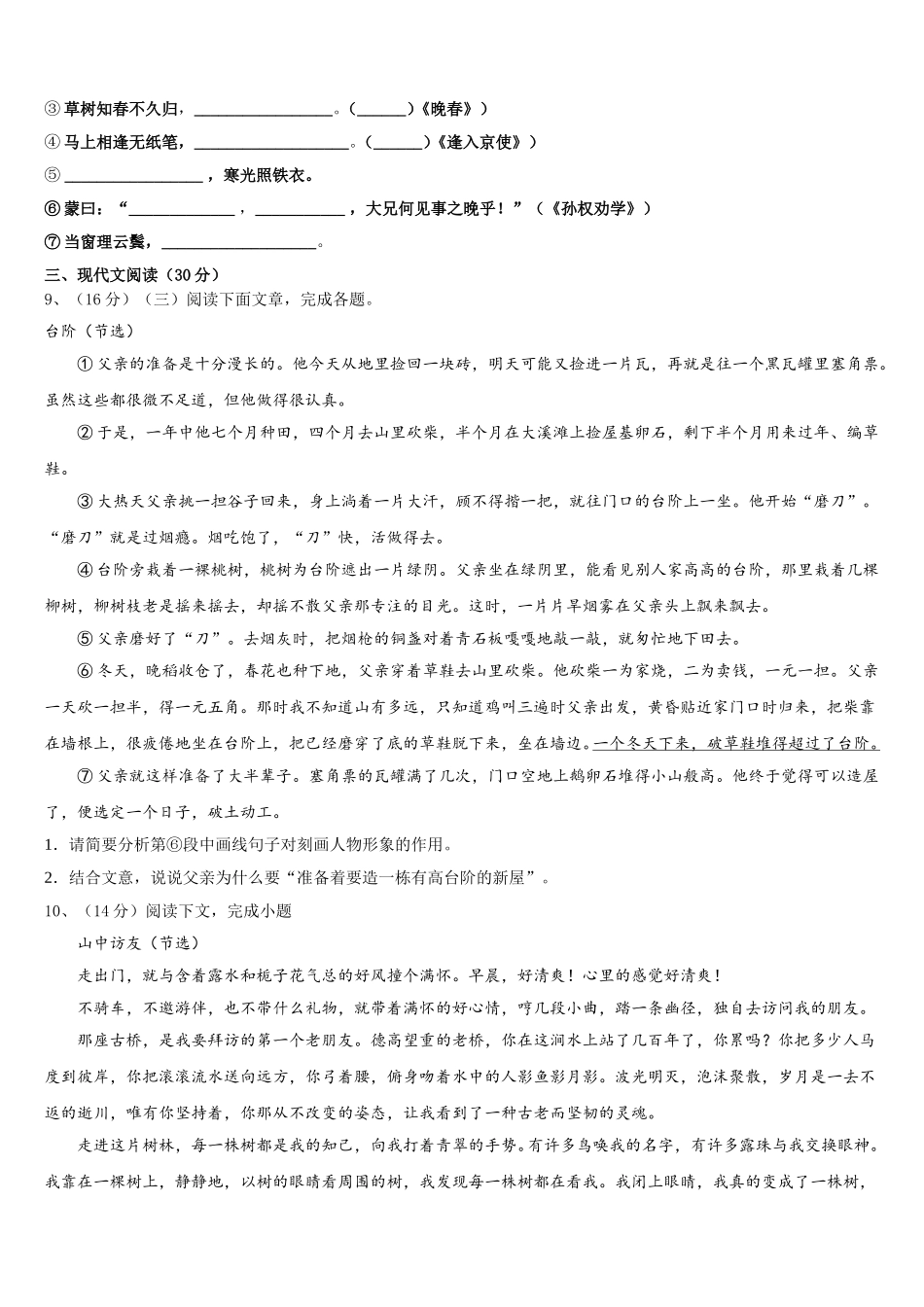 湖北省荆门市2024-2025学年语文七下期中质量跟踪监视模拟试题含解析_第3页