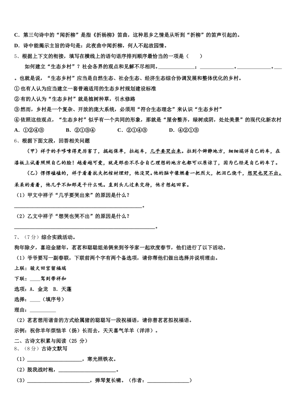 湖北省孝感市孝南区肖港镇肖港初级中学2025年七年级语文第二学期期中综合测试模拟试题含解析_第2页