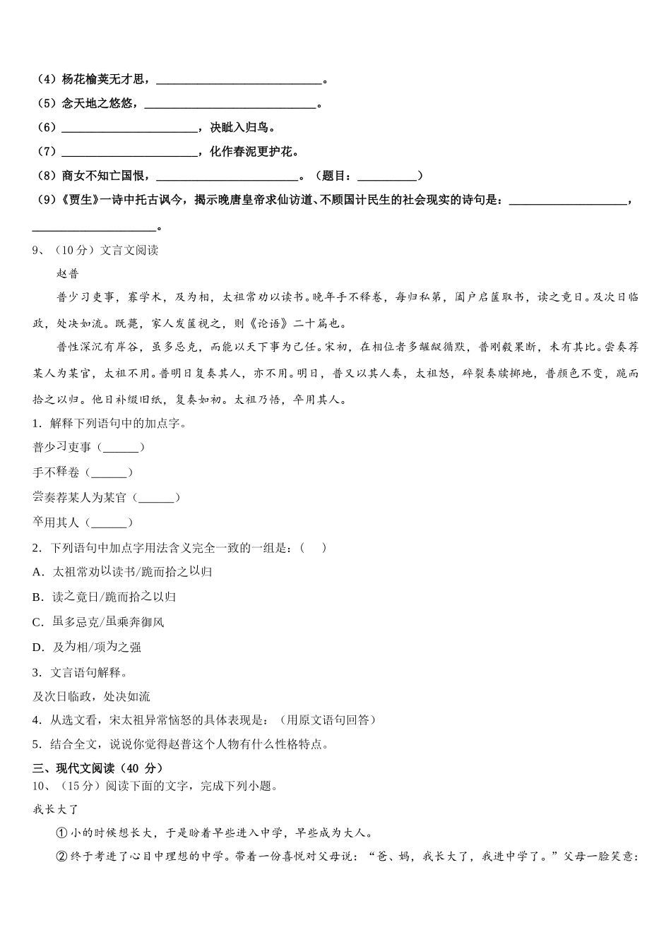 湖北省孝感市孝南区肖港镇肖港初级中学2025年七年级语文第二学期期中综合测试模拟试题含解析_第3页