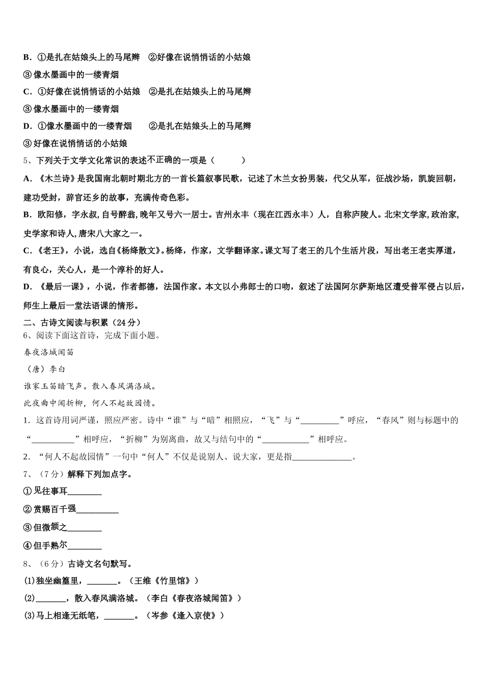 湖北省黄冈市麻城市顺河镇2025届语文七年级第二学期期中综合测试试题含解析_第2页