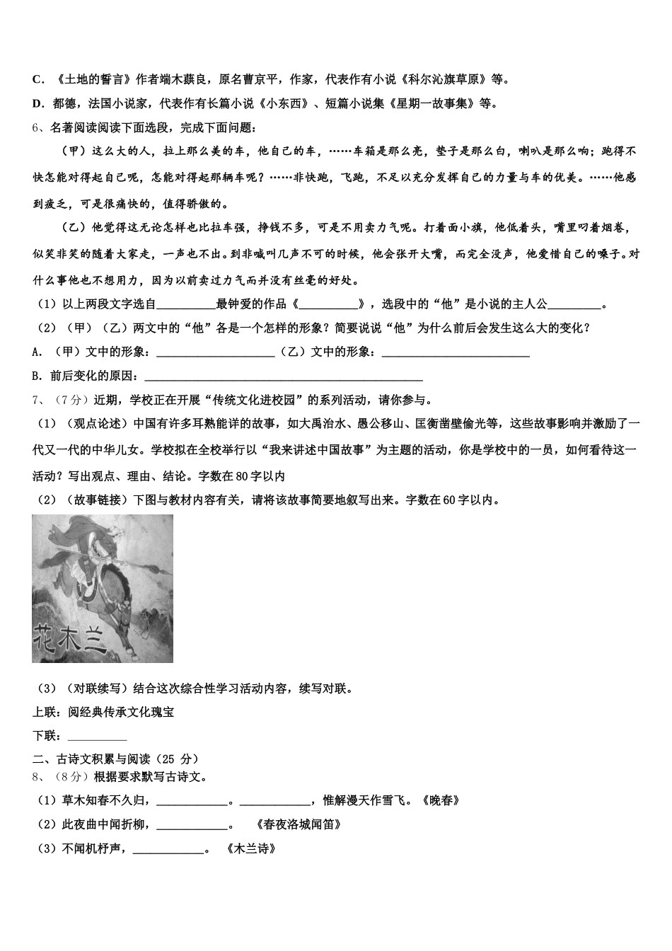 2024-2025学年湖北省黄石市陶港中学语文七年级第二学期期中达标检测试题含解析_第2页