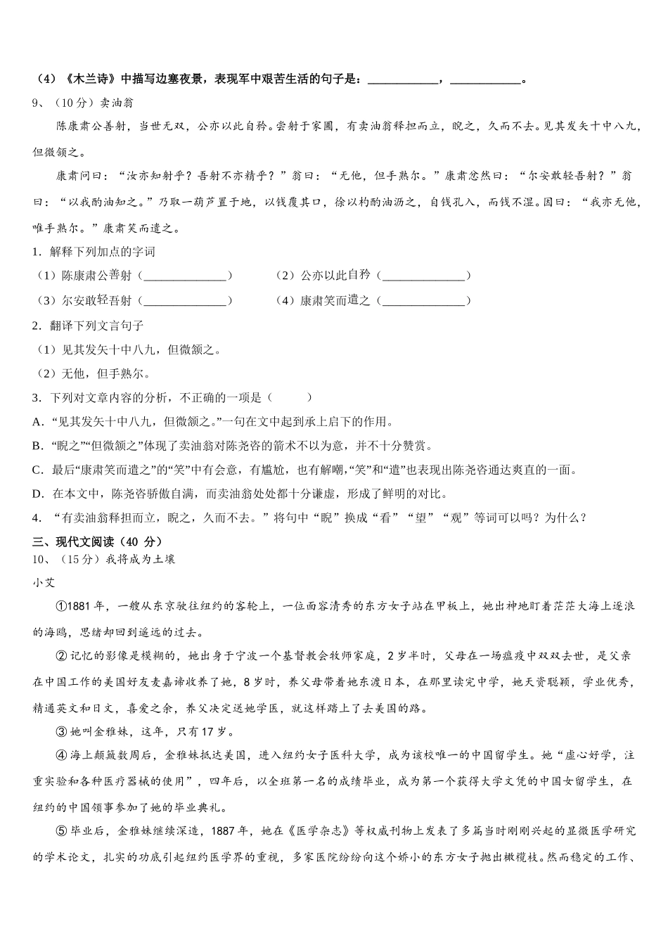 2024-2025学年湖北省黄石市陶港中学语文七年级第二学期期中达标检测试题含解析_第3页