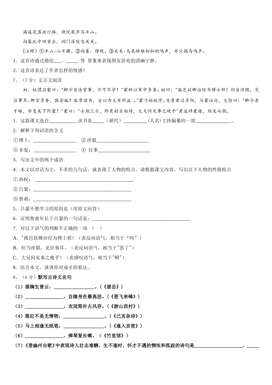 2025年湖北省武汉市汉阳区七年级语文第二学期期中质量检测模拟试题含解析_第2页