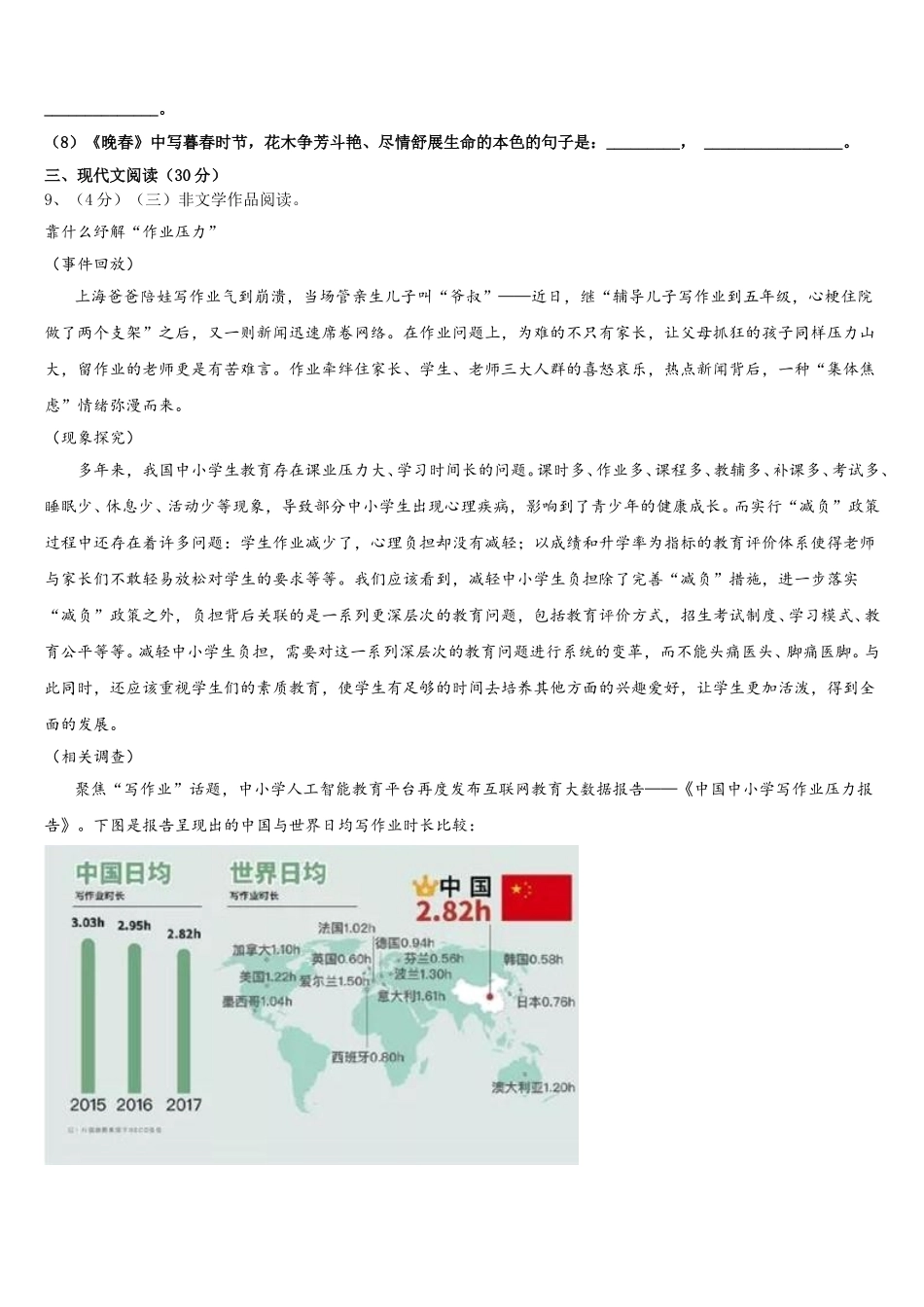 2025年湖北省武汉市汉阳区七年级语文第二学期期中质量检测模拟试题含解析_第3页