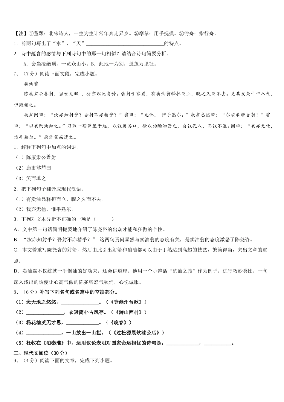 湖北省武汉六中学上智中学2025届语文七年级第二学期期中教学质量检测模拟试题含解析_第2页