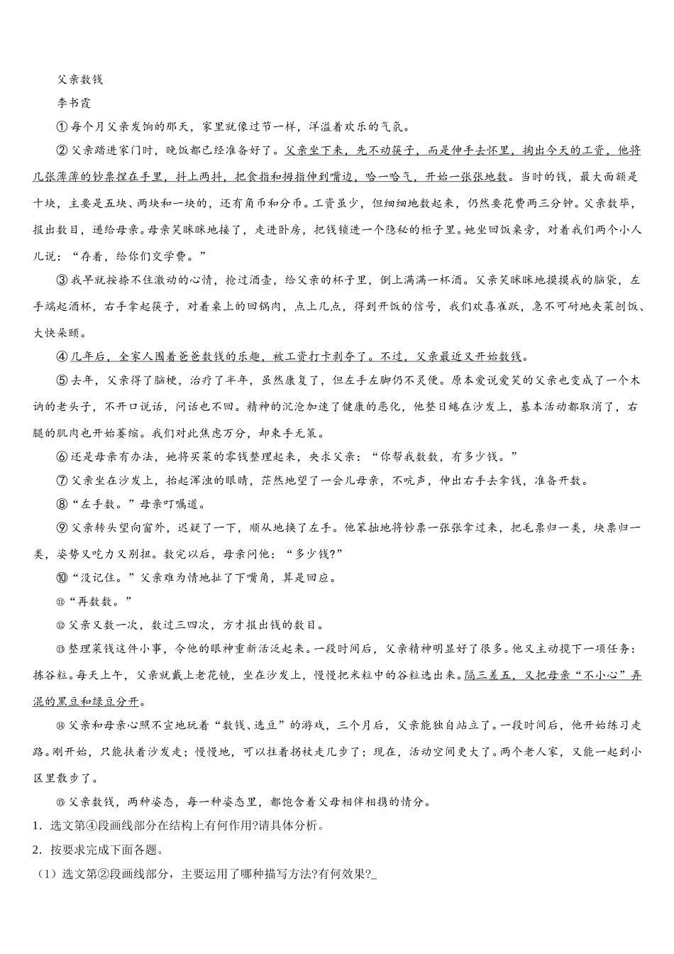 湖北省武汉六中学上智中学2025届语文七年级第二学期期中教学质量检测模拟试题含解析_第3页
