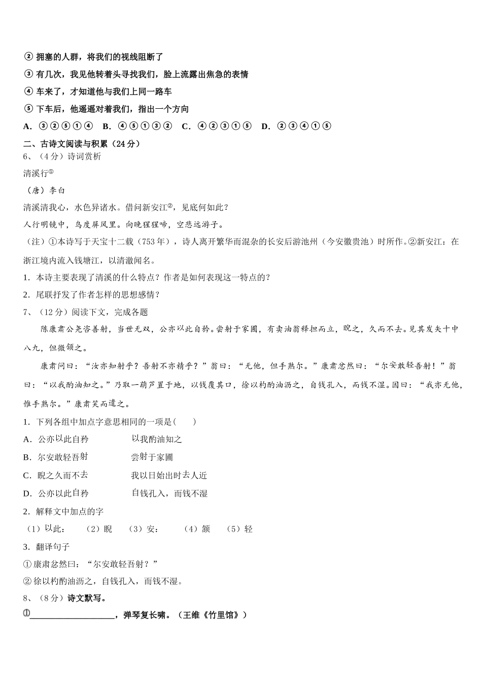 2024-2025学年湖北省武汉二中学广雅中学七下语文期中联考试题含解析_第2页