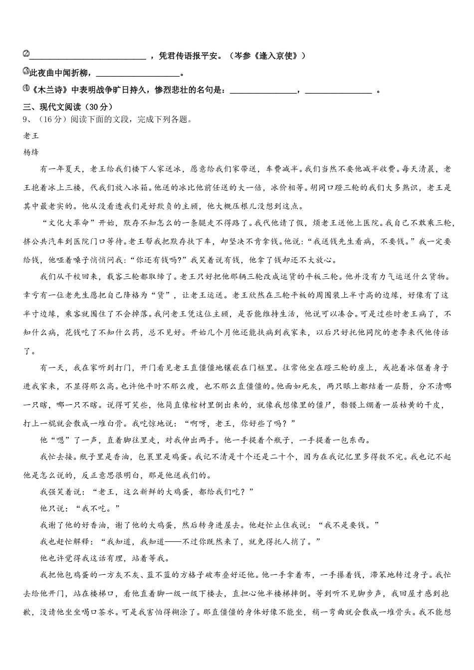 2024-2025学年湖北省武汉二中学广雅中学七下语文期中联考试题含解析_第3页