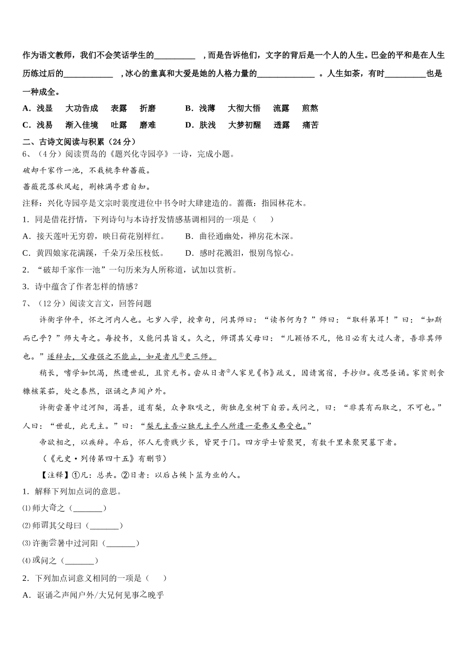 2025年湖北省武汉市汉阳区七下语文期中达标检测模拟试题含解析_第2页