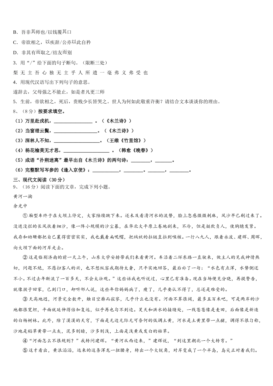 2025年湖北省武汉市汉阳区七下语文期中达标检测模拟试题含解析_第3页