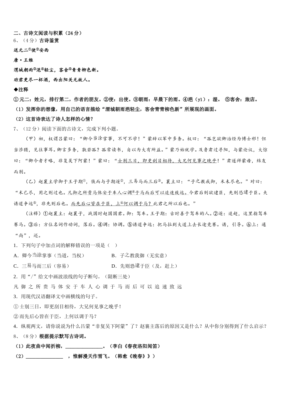 2024-2025学年湖北省宜昌市点军区天问学校七年级语文第二学期期中考试试题含解析_第2页