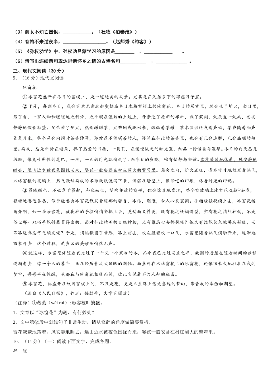 2024-2025学年湖北省宜昌市点军区天问学校七年级语文第二学期期中考试试题含解析_第3页