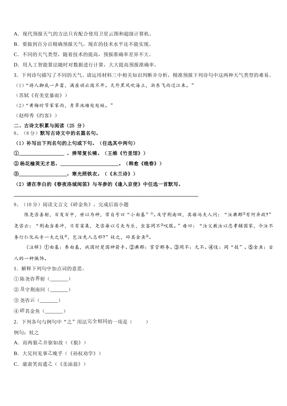湖北省黄冈市麻城市2025届七下语文期中综合测试模拟试题含解析_第3页