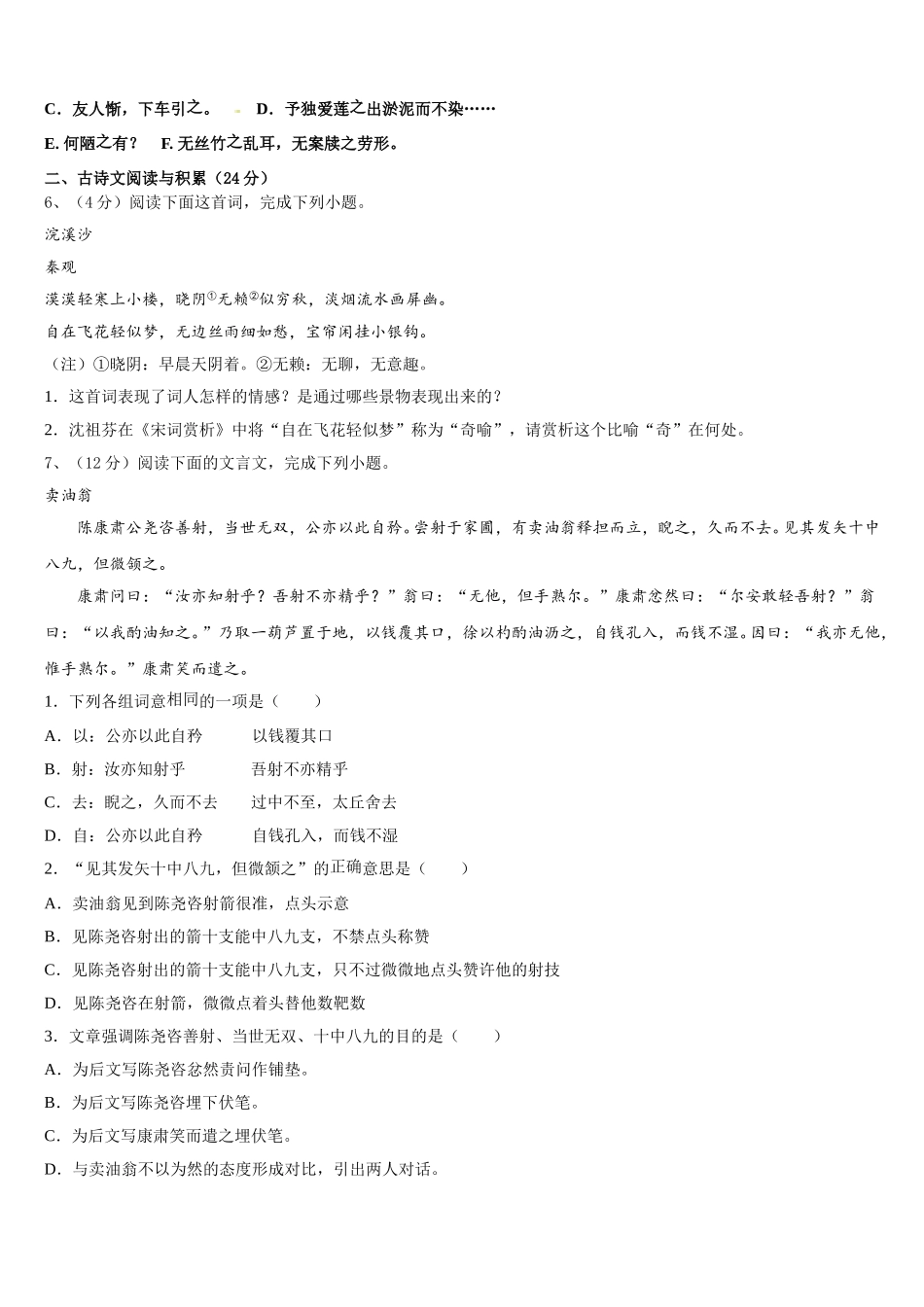 湖北省随州曾都区2025年七下语文期中考试试题含解析_第2页