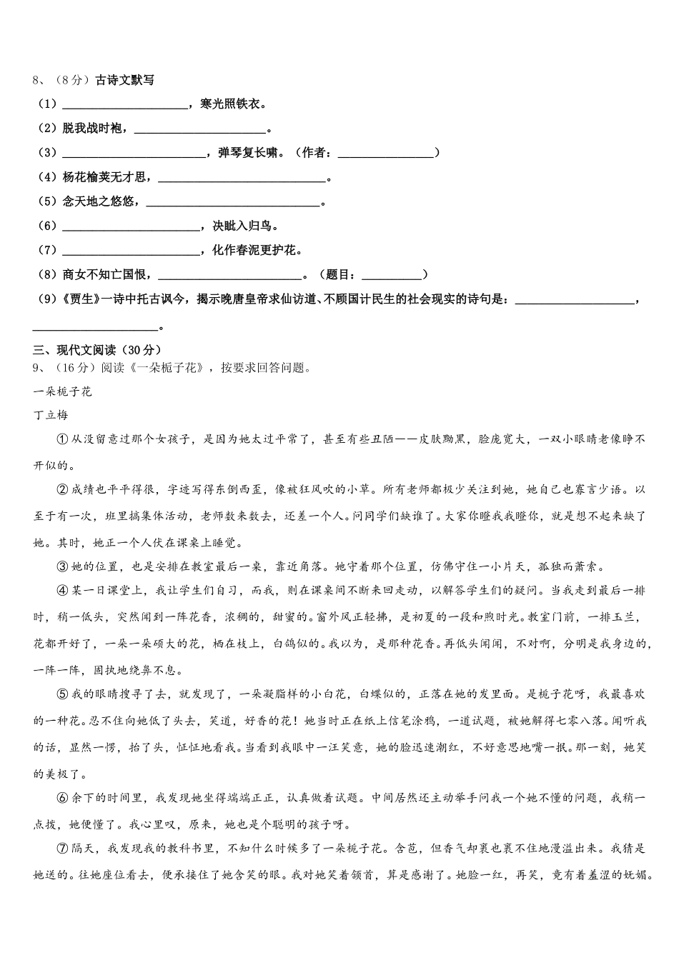 湖北省随州曾都区2025年七下语文期中考试试题含解析_第3页