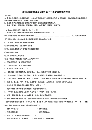 湖北省随州曾都区2025年七下语文期中考试试题含解析