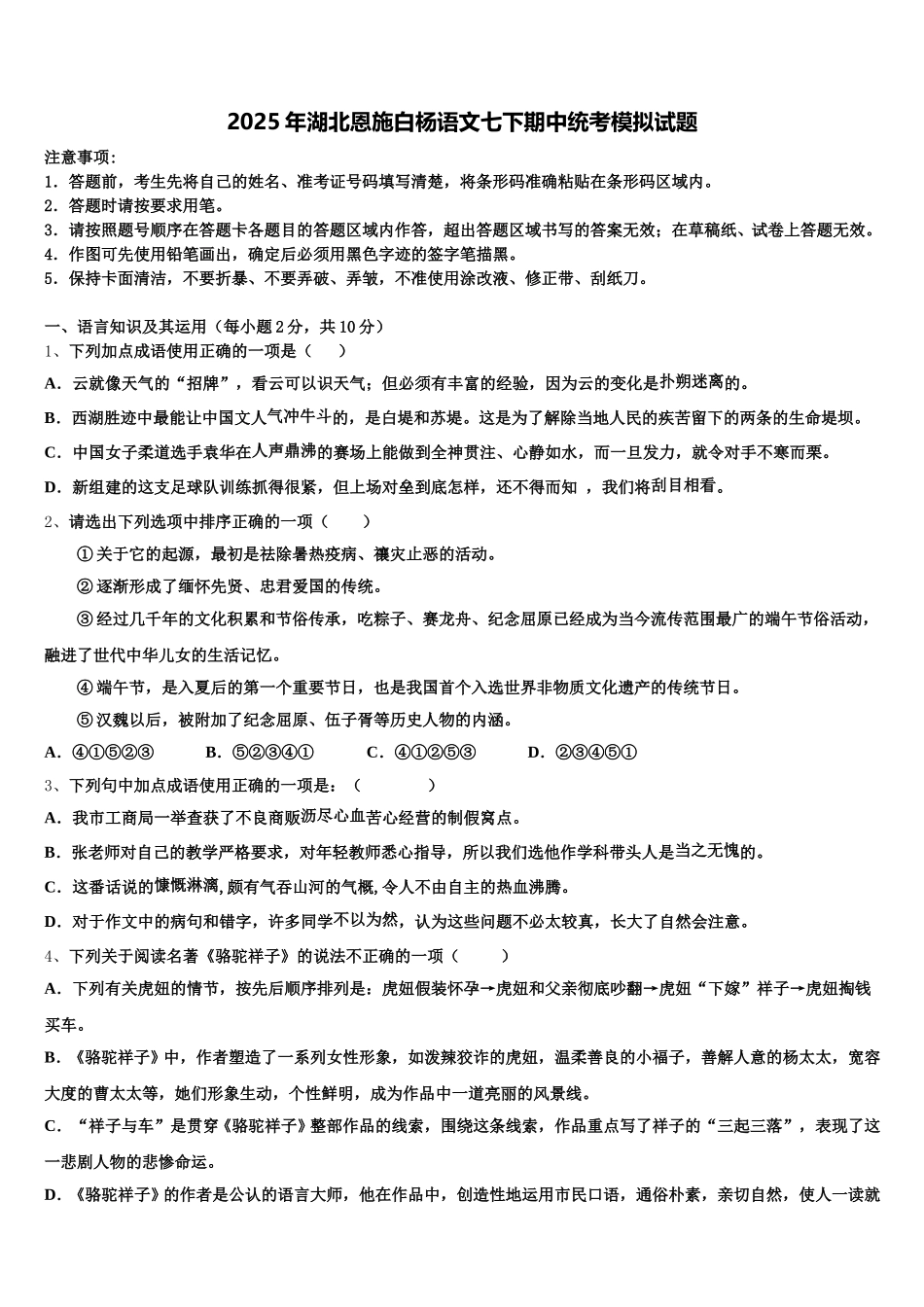 2025年湖北恩施白杨语文七下期中统考模拟试题含解析_第1页