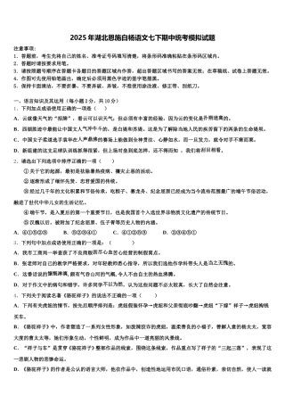 2025年湖北恩施白杨语文七下期中统考模拟试题含解析