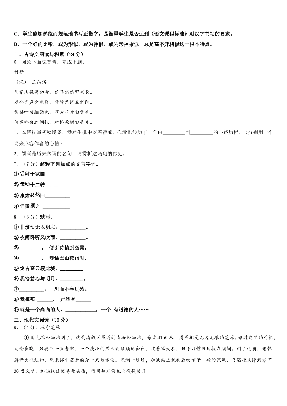 湖北省十堰市部分学校2025届语文七年级第二学期期中学业水平测试试题含解析_第2页