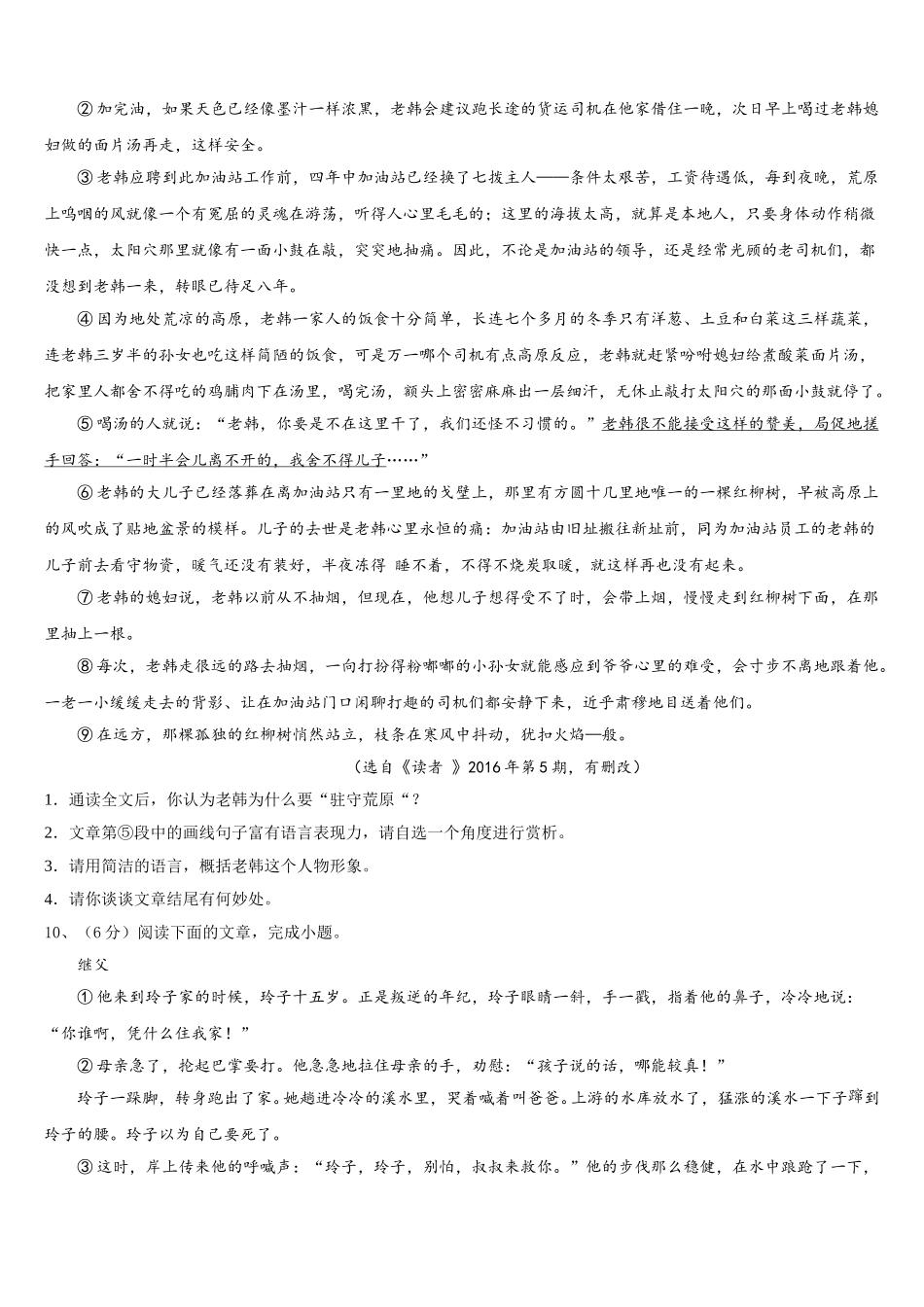 湖北省十堰市部分学校2025届语文七年级第二学期期中学业水平测试试题含解析_第3页