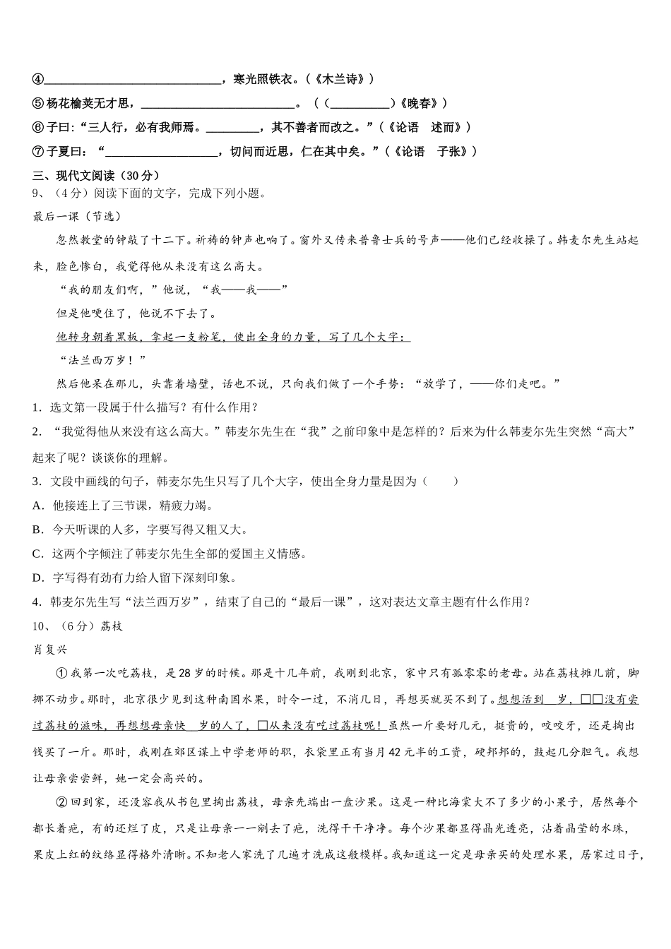 2025年鄂州市重点中学七年级语文第二学期期中达标检测模拟试题含解析_第3页