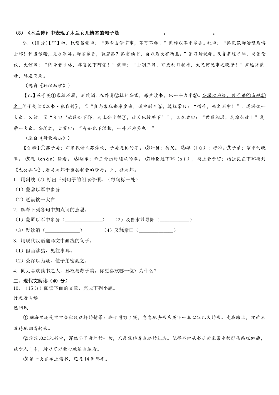 2025年湖北省十堰市实验中学语文七年级第二学期期中预测试题含解析_第3页
