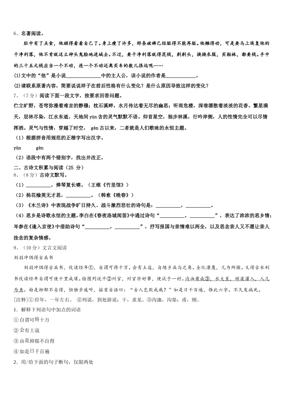 湖北省孝感汉川市2024-2025学年语文七年级第二学期期中教学质量检测模拟试题含解析_第2页