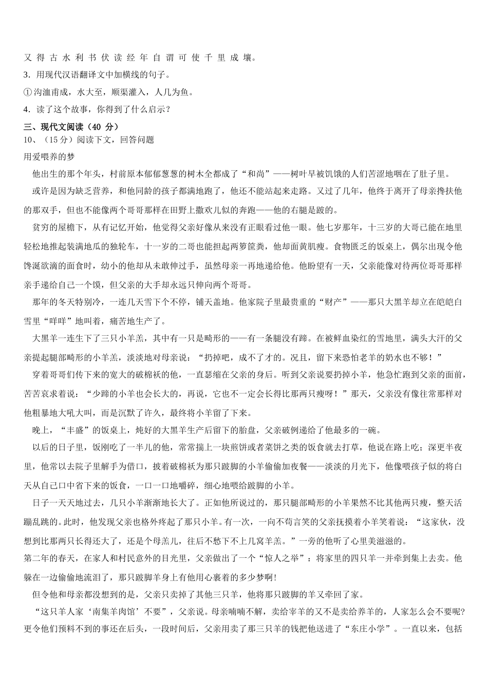 湖北省孝感汉川市2024-2025学年语文七年级第二学期期中教学质量检测模拟试题含解析_第3页