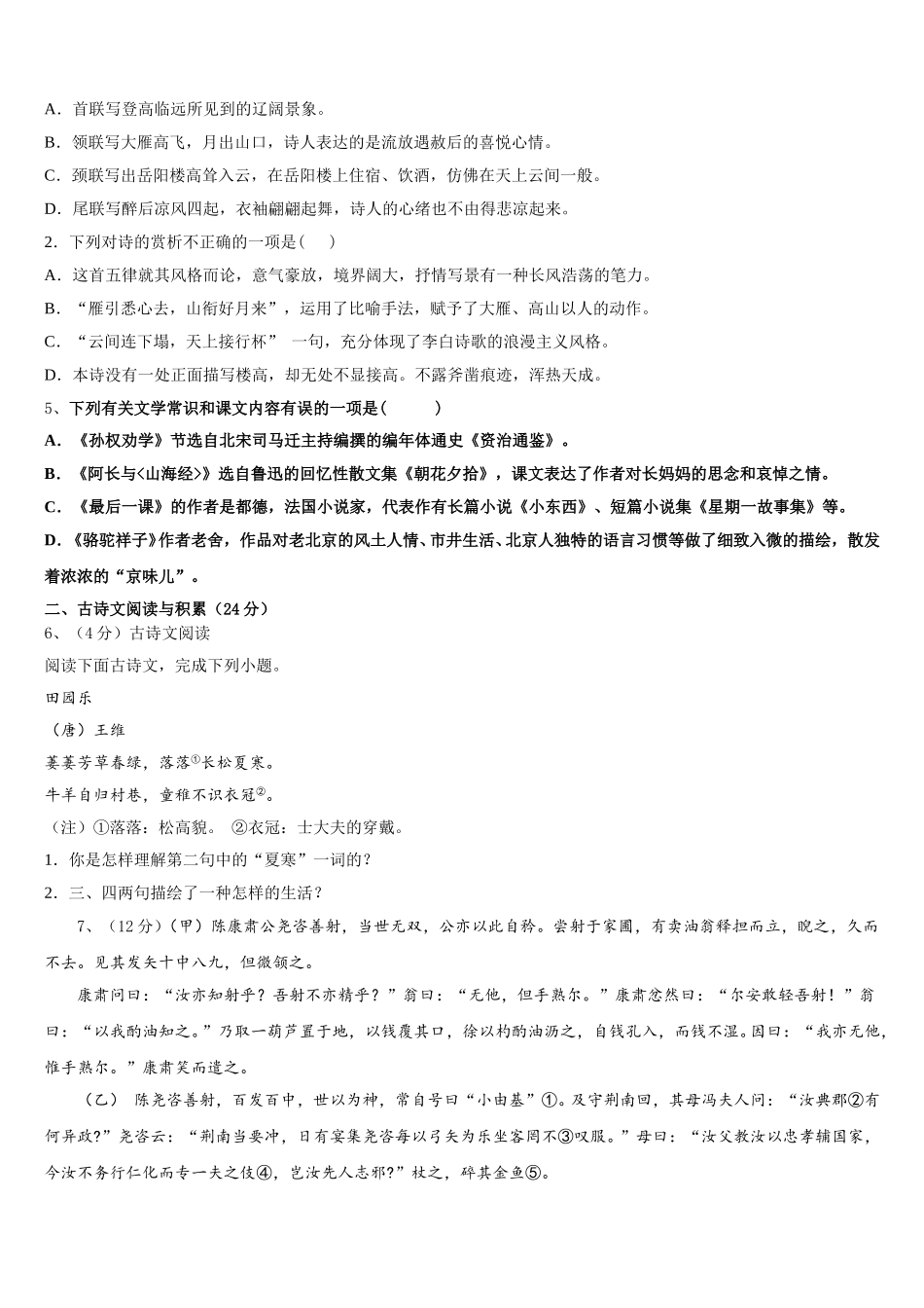 2025届湖北省恩施七下语文期中调研模拟试题含解析_第2页