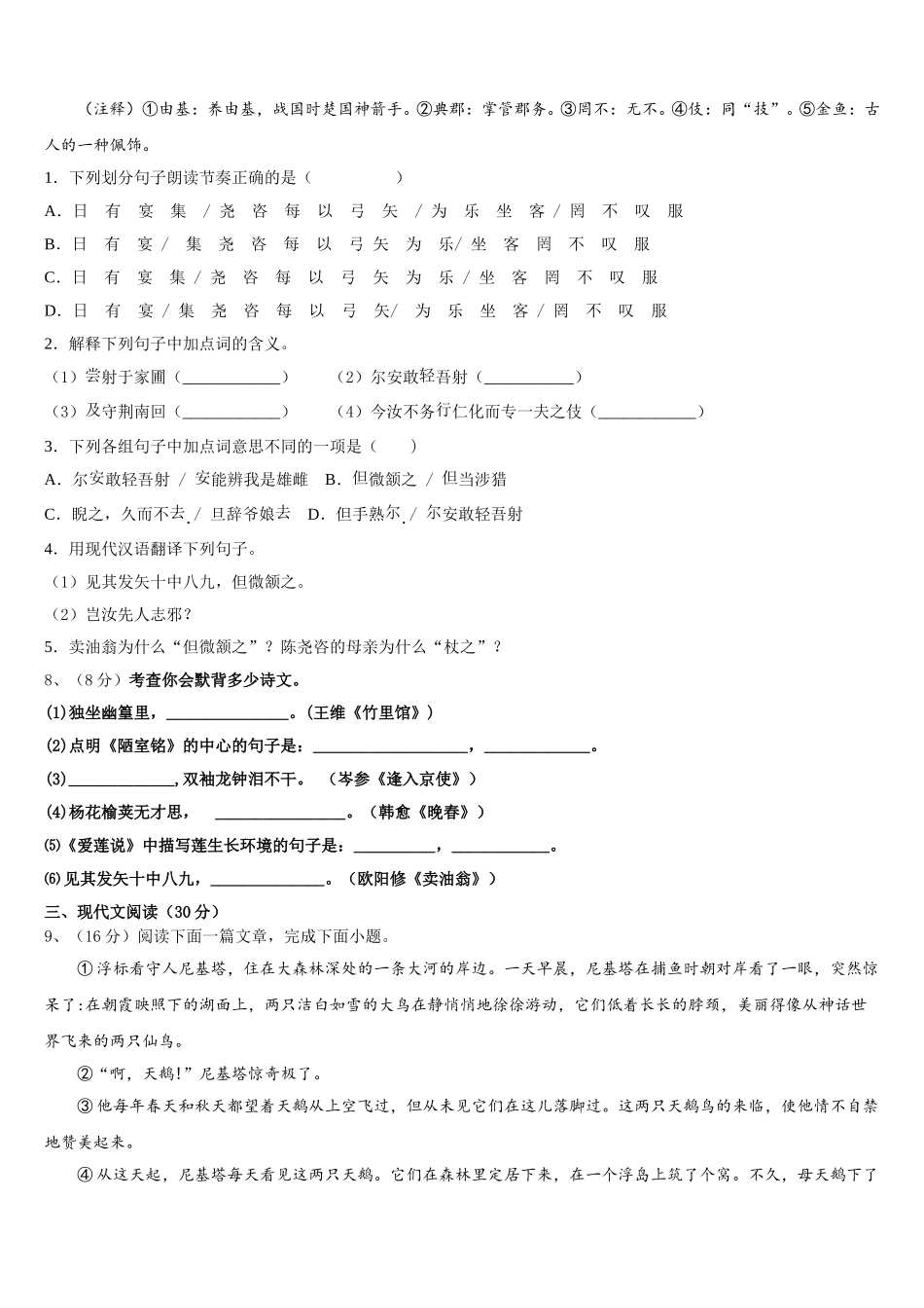 2025届湖北省恩施七下语文期中调研模拟试题含解析_第3页