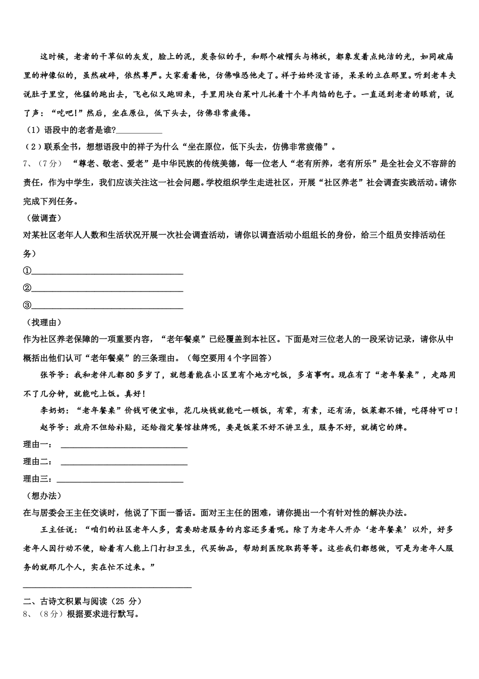 2025届湖北省武汉二中学、广雅中学语文七年级第二学期期中质量检测模拟试题含解析_第2页
