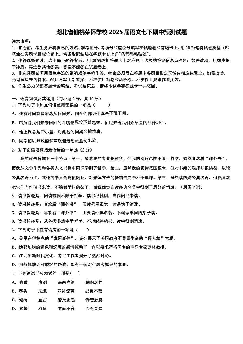湖北省仙桃荣怀学校2025届语文七下期中预测试题含解析_第1页