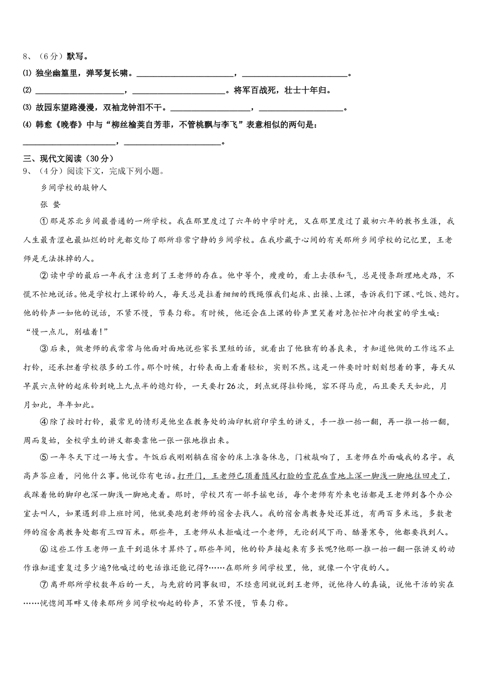 湖北省仙桃荣怀学校2025届语文七下期中预测试题含解析_第3页