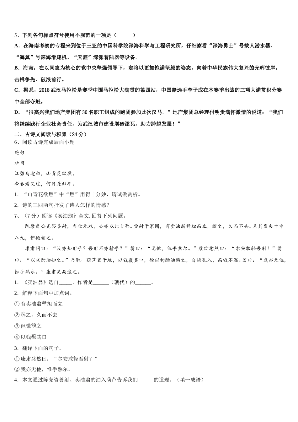2024-2025学年湖北省天门市多宝镇一中学七下语文期中联考试题含解析_第2页